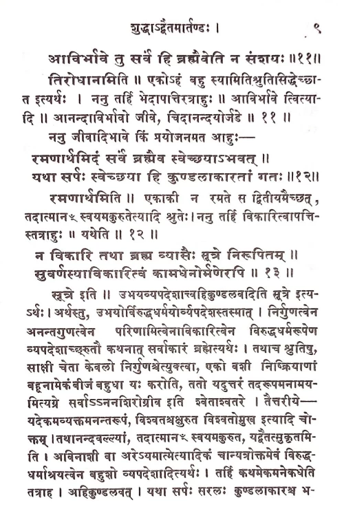 Shuddhadvaitamartanda